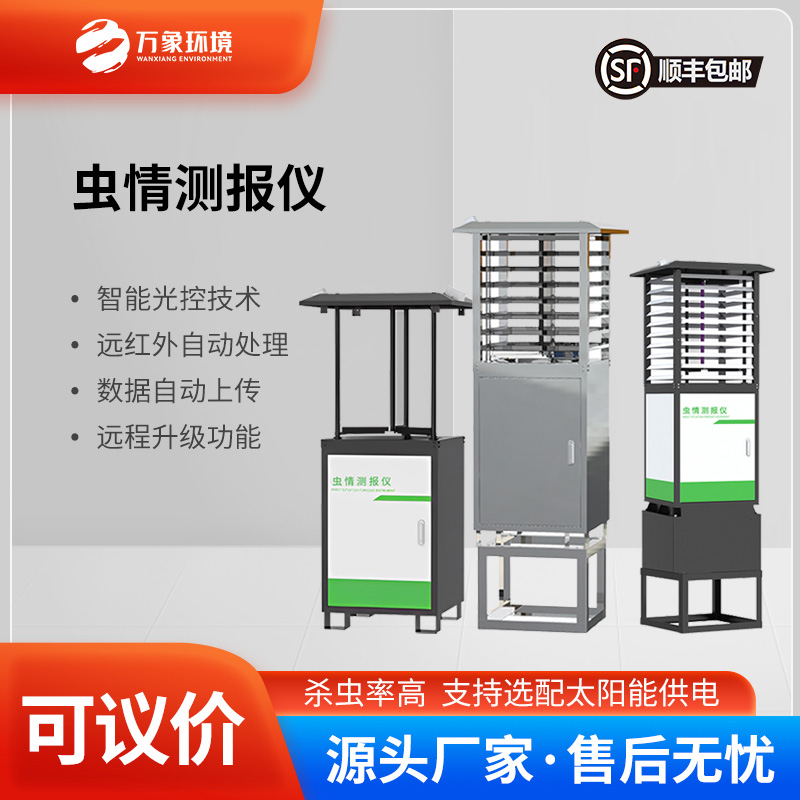 可視化蟲情測報燈：智能科技的綠色衛士