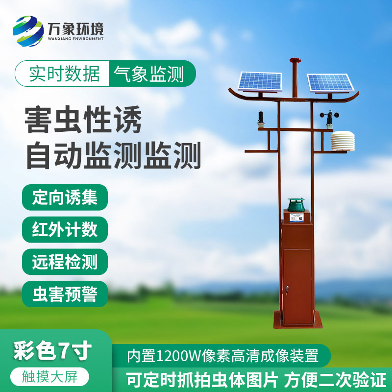 害蟲性誘自動監測站：綠色防控，守護生態安全