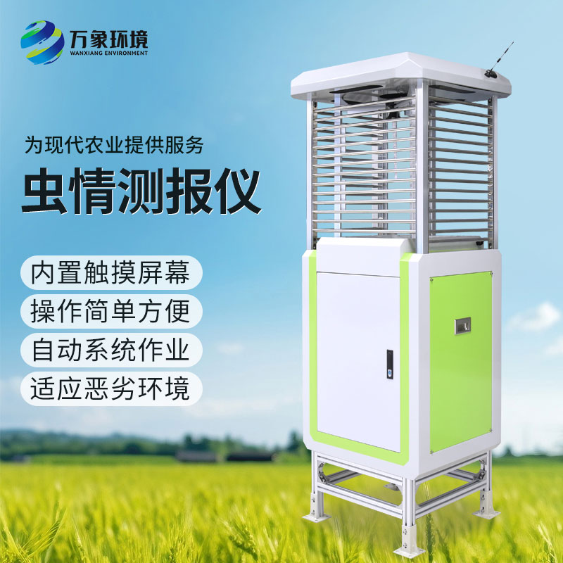 智能識別蟲情測報系統有什么實際作用?