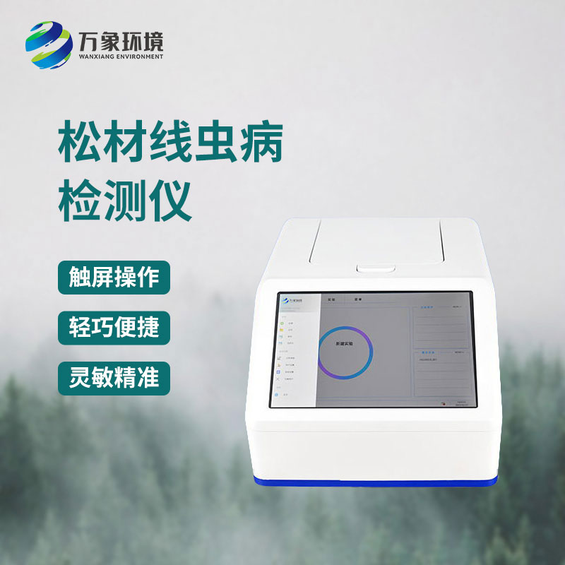 松材線蟲檢測設備:數據驅動,預警先行
