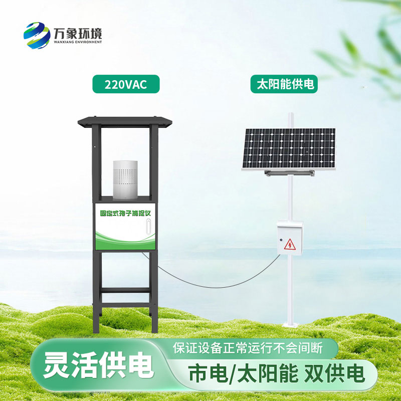 固定式孢子捕捉儀——定點觀察,數據說話