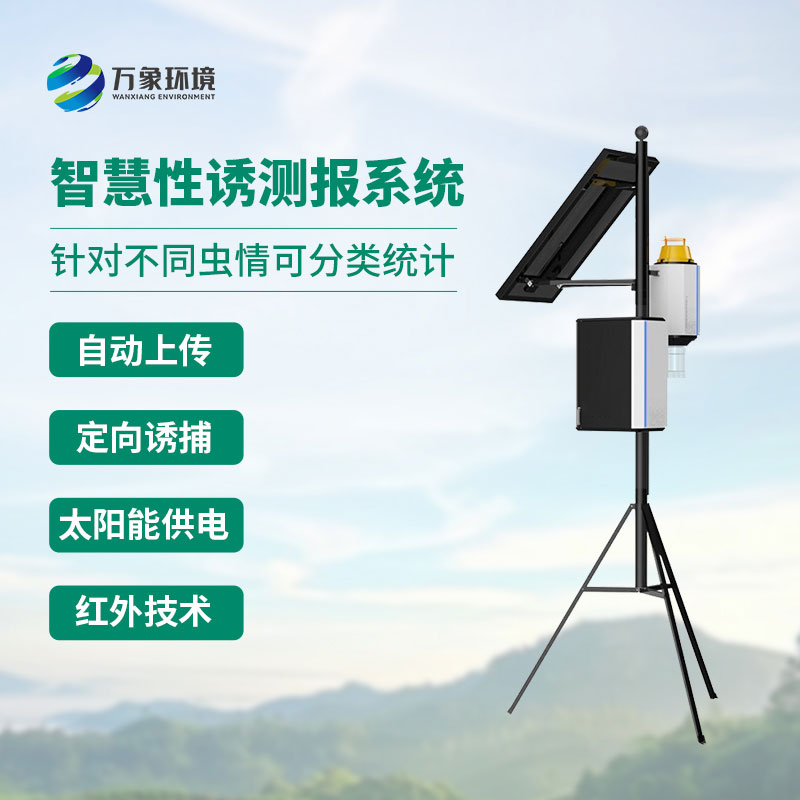 農田果園為什么要安裝智能蟲情性誘測報儀?