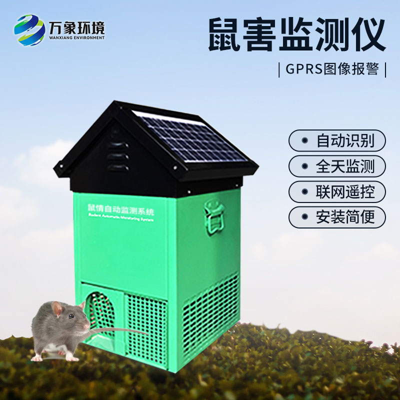 鼠類監測設備
