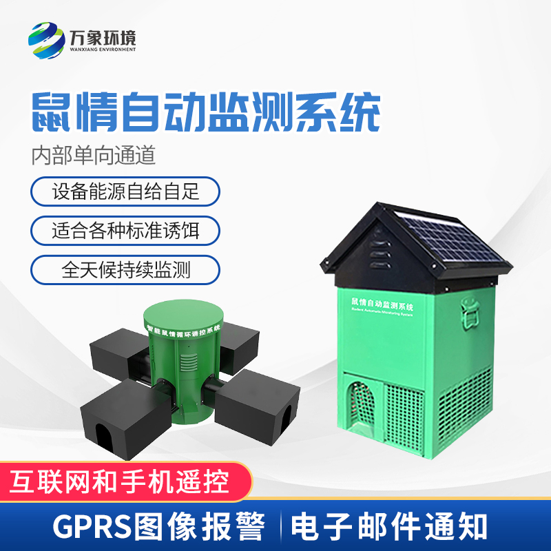 草原鼠害監測系統:長期、高效、準確地監測區域內鼠情及鼠密度分布