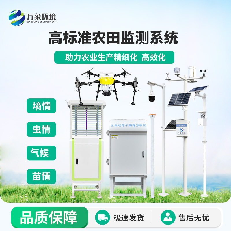 農(nóng)情監(jiān)測(cè)系統(tǒng)有什么作用?
