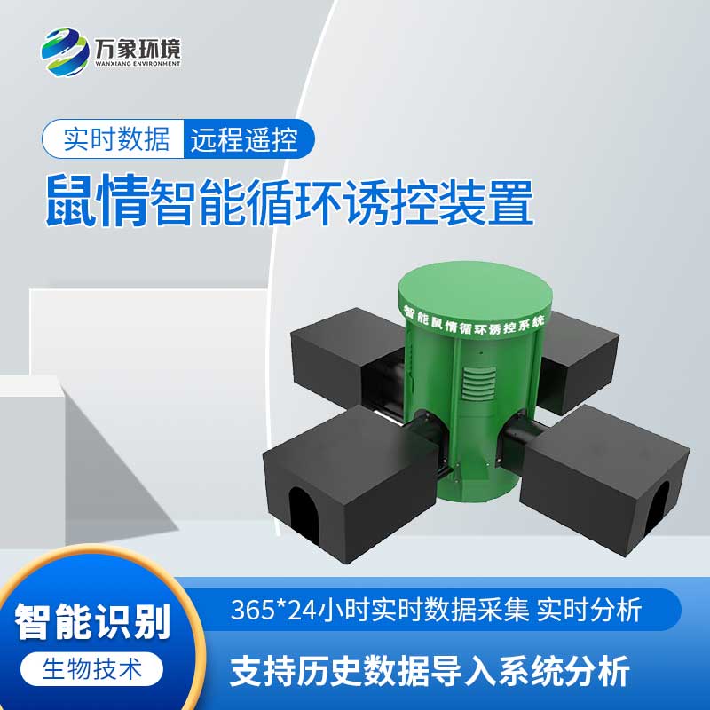 鼠害智能監測系統:科技助力,智能滅鼠