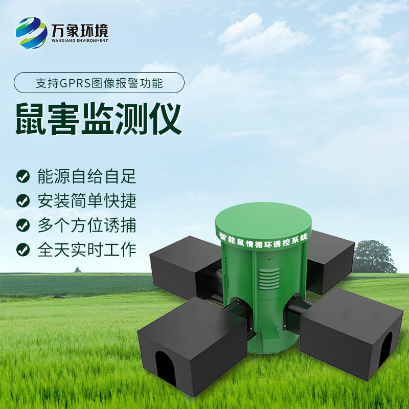 鼠害智能監測系統可以用于草原嗎?