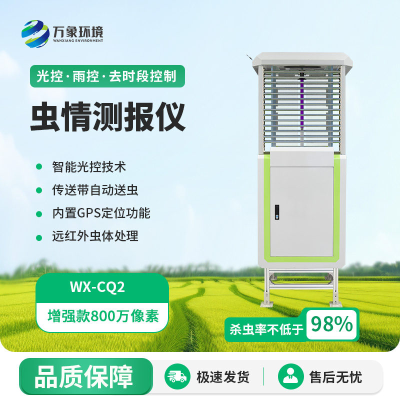 蟲情測報儀:有效監測農田中的蟲害情況