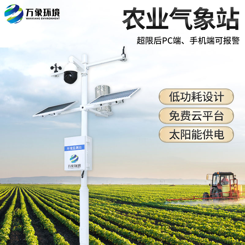 田間小氣候監測站在農業種植中的功能作用