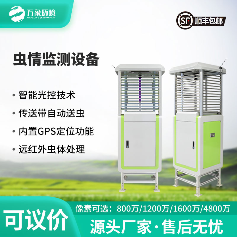 蟲災(zāi)預(yù)警先鋒：智能蟲情測報(bào)識別系統(tǒng)的科技力量！