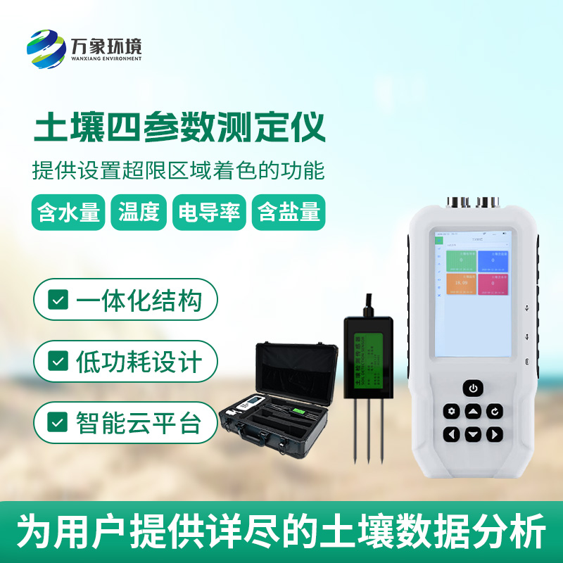 土壤水分溫度鹽分電導率測定儀有哪些具體功能？