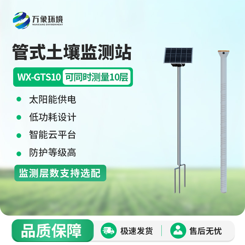 管式土壤墑情自動監測儀,系統實力大揭秘!