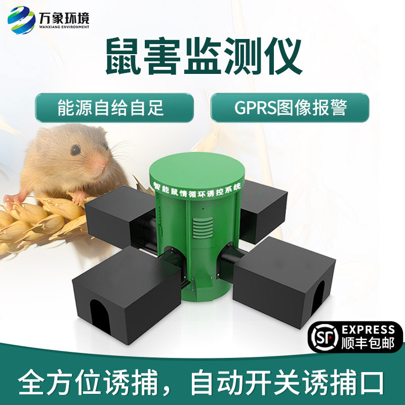 鼠情智能循環誘控裝置，在草原鼠害防治方面有一番作為