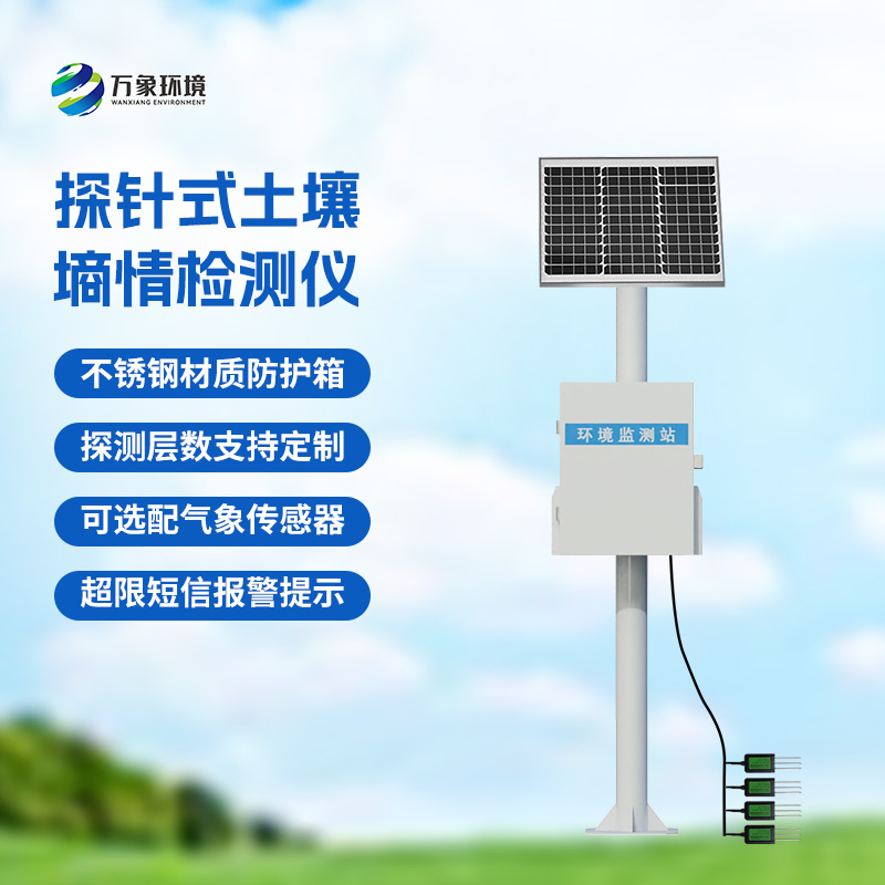 多點土壤水分監測系統：土壤水分含量、土壤溫度、土壤電導率一站掌握