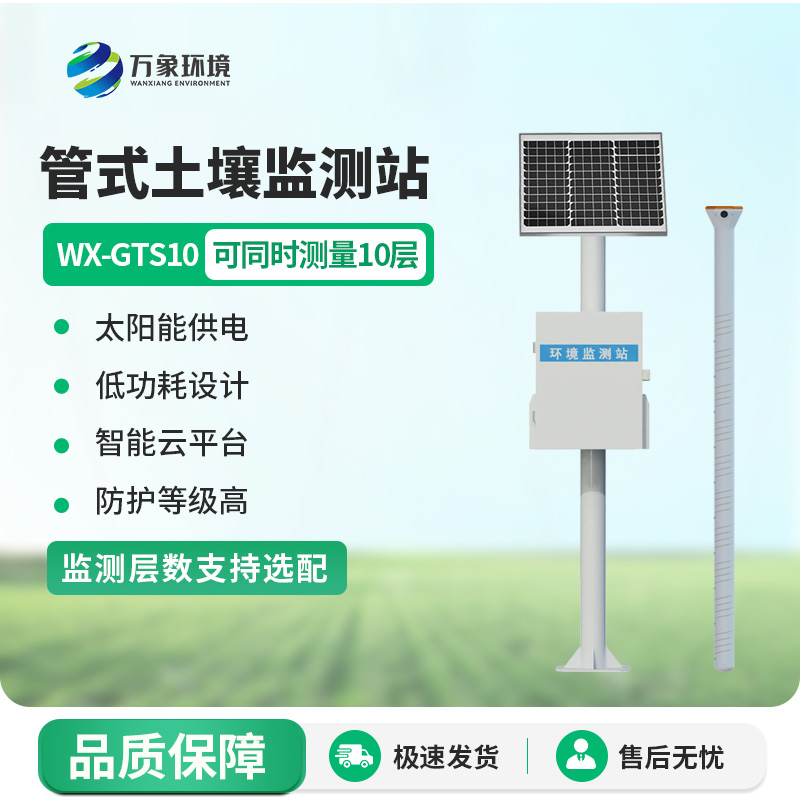 農(nóng)業(yè)智能化、現(xiàn)代化發(fā)展離不開管式土壤墑情監(jiān)測站系統(tǒng)的幫助!