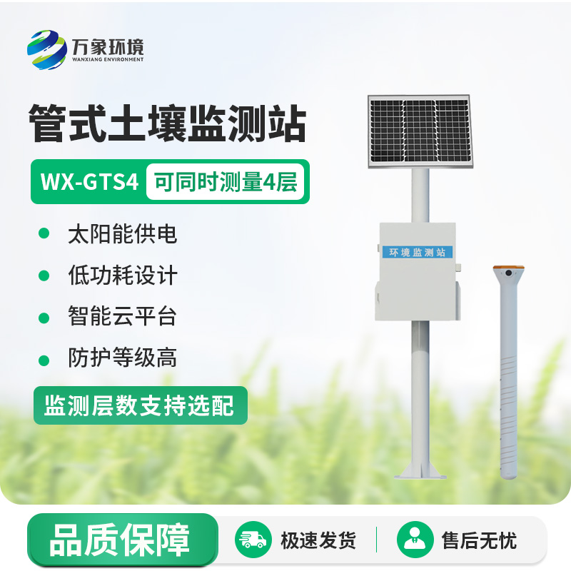 管式土壤墑情自動監測儀