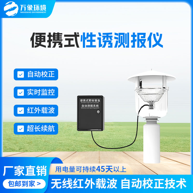 害蟲性誘測(cè)報(bào)系統(tǒng)，為何這么受歡迎？