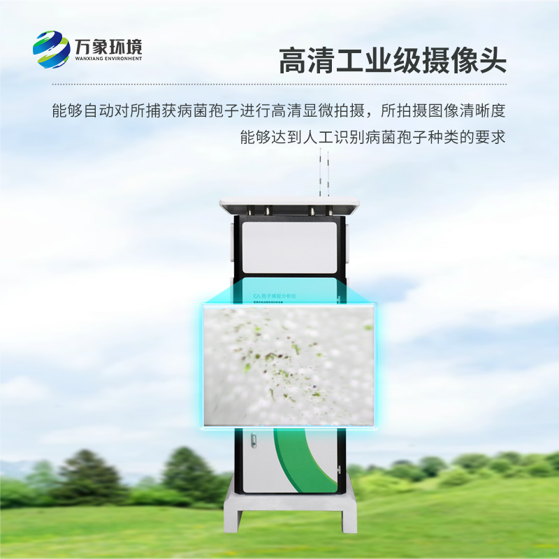 大棚用病菌孢子捕捉儀,對于現(xiàn)在的大棚行業(yè)有什么實(shí)質(zhì)性的幫助?