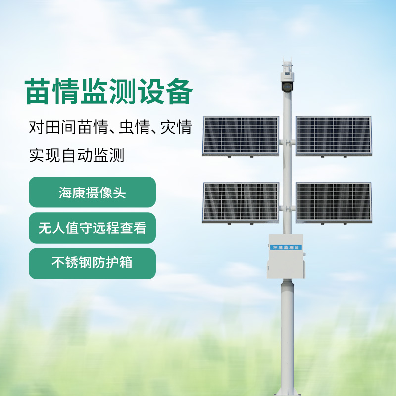 為什么把苗情監測站叫作植物生長的“攝像頭”?