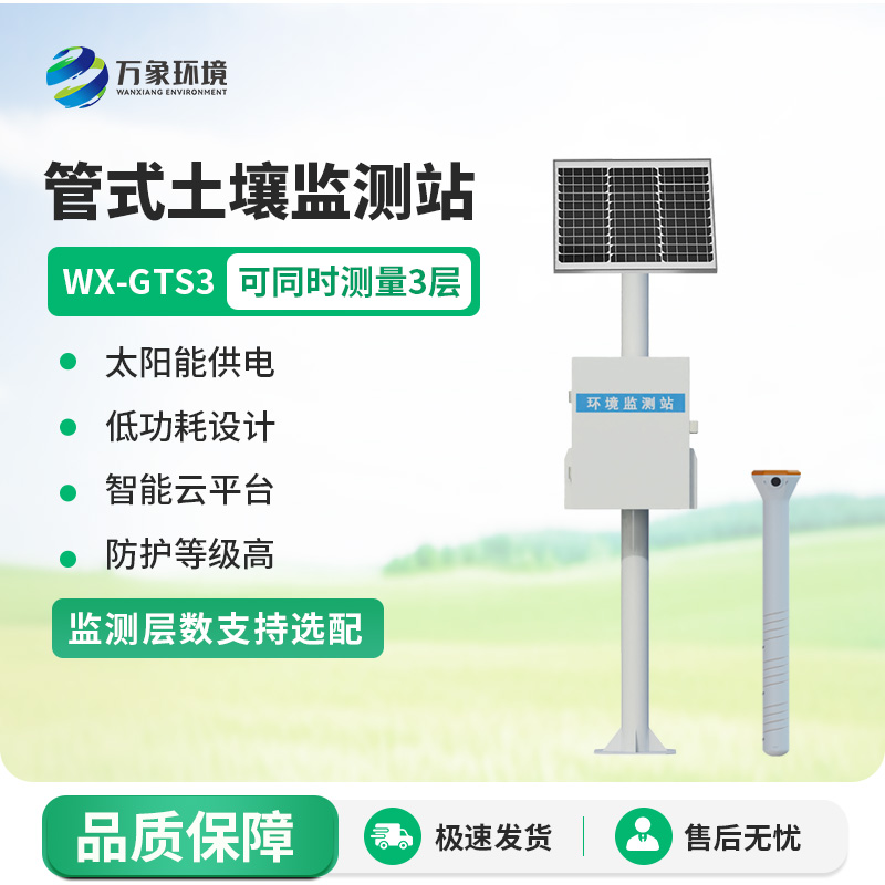 管式土壤自動監測儀