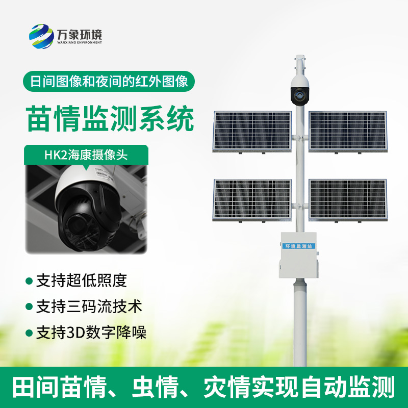 作物長勢監(jiān)測儀