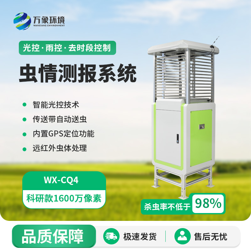 蟲情測報監測系統,創新高清技術監測蟲情