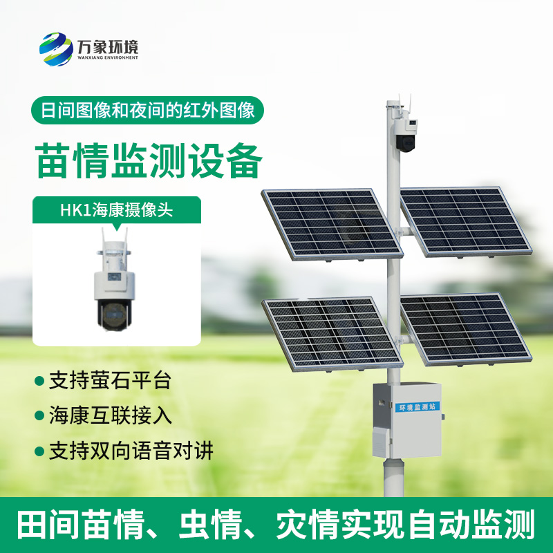 苗情監測系統——植物生長過程監控儀器