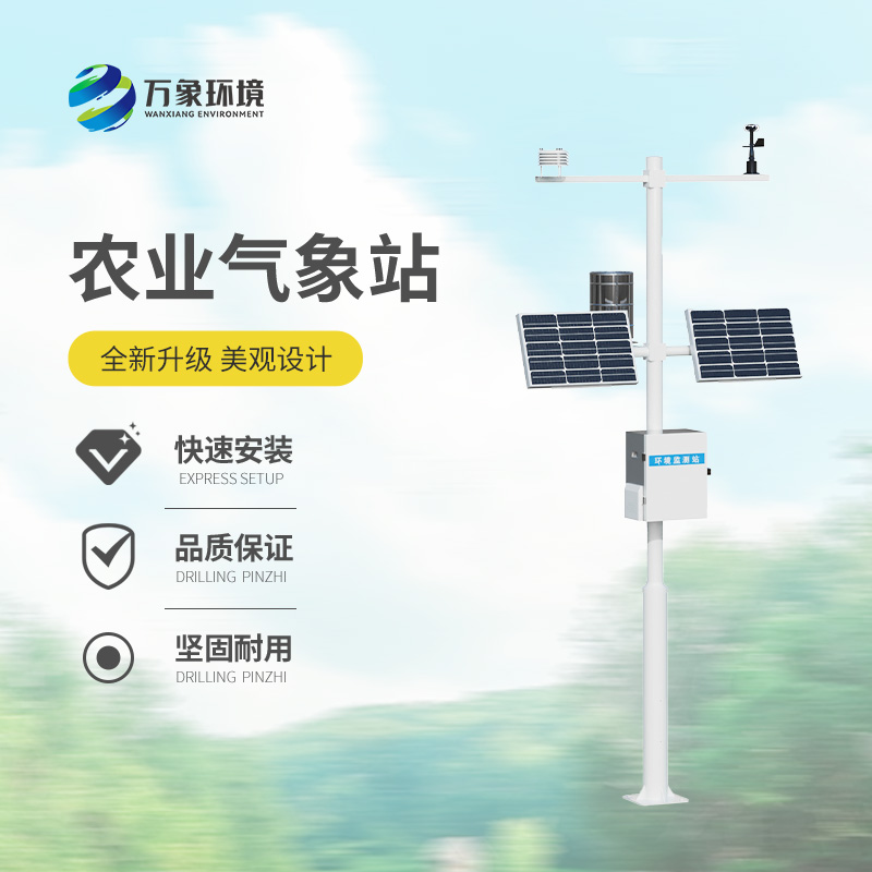 農(nóng)業(yè)大型氣象站，農(nóng)業(yè)氣象監(jiān)測(cè)的寶藏設(shè)備