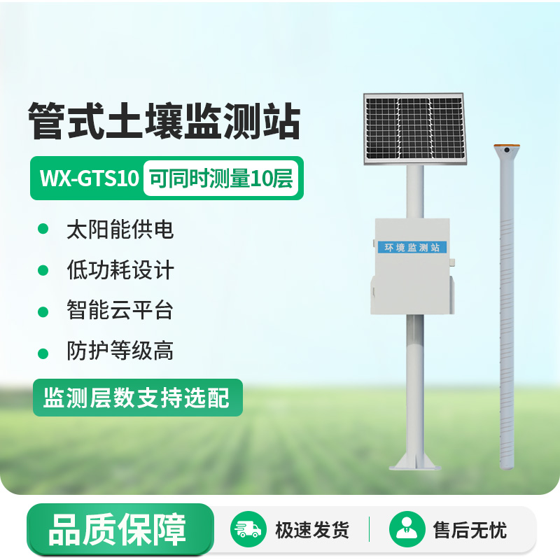 全國農(nóng)田土壤墑情監(jiān)測系統(tǒng)，監(jiān)測數(shù)據(jù)準確，應用范圍廣