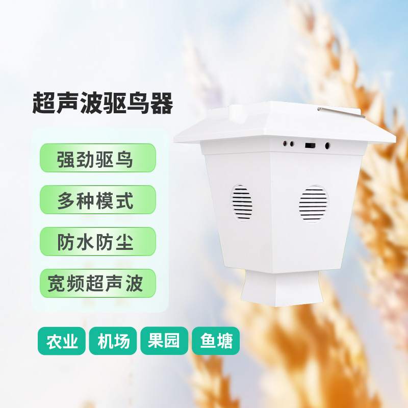 超聲波驅鳥器,效果竟然這么好?