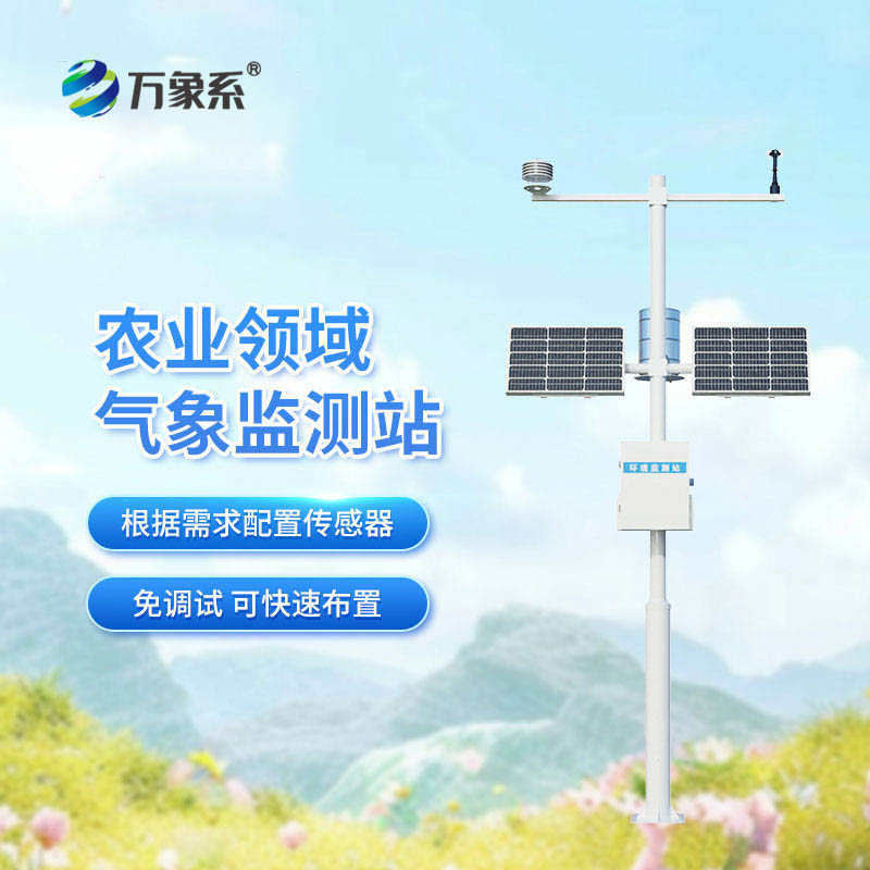 農田小氣候觀測站