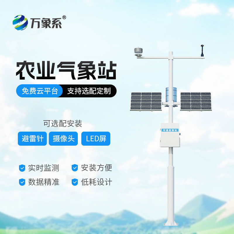 智能農業氣象站