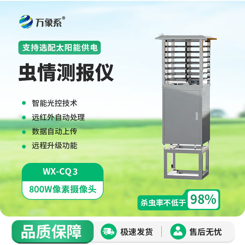 病蟲害監測系統