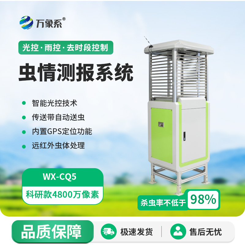 智慧蟲情測報系統