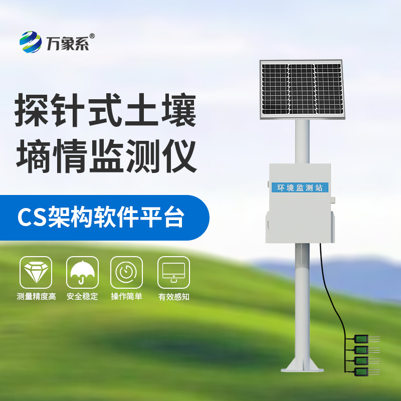 墑情自動監測站:農田水分的智慧“管家”