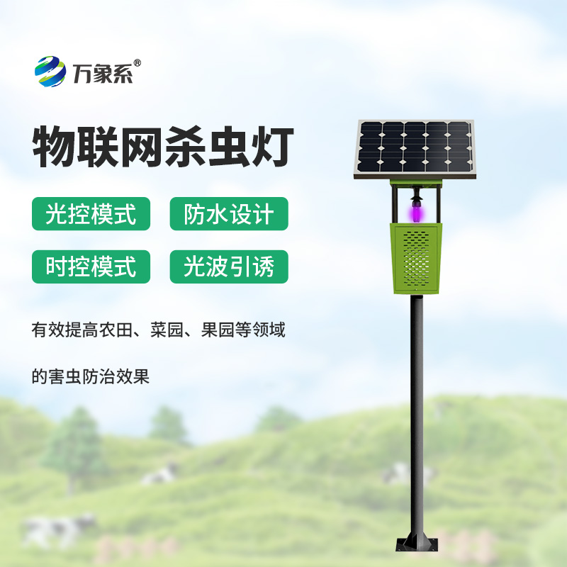 茶園風吸式殺蟲燈