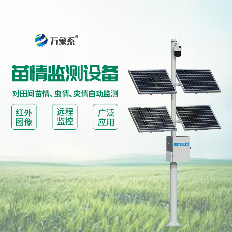 田間苗情災情一體化自動監測系統：苗情監測的“精準畫像”