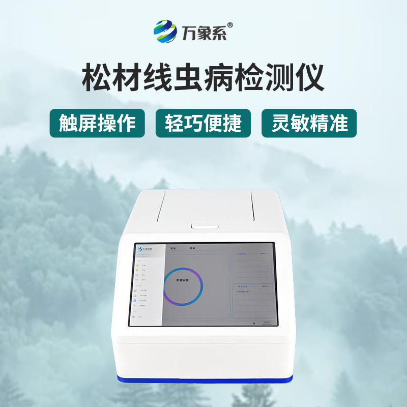 松材線蟲快速檢測系統：森林健康的“科技衛士”