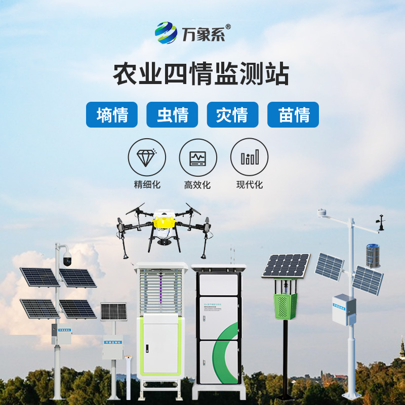 從蟲情到氣象:大田作物四情監測系統