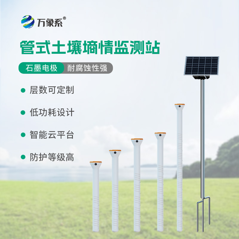 從感知到守護:不銹鋼土壤墑情監測的使命之旅