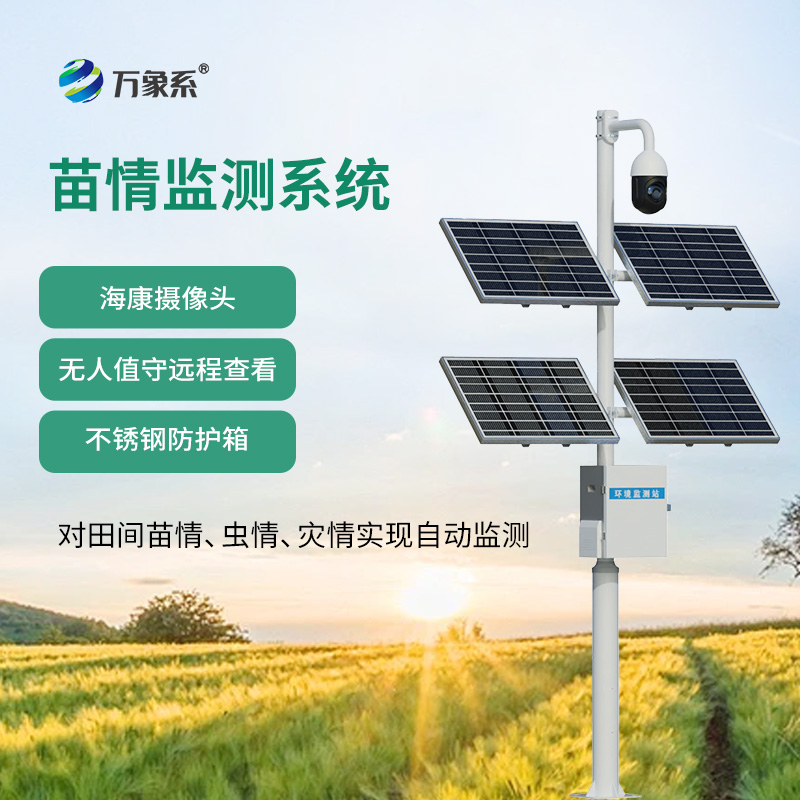 苗情災情監控系統:視頻監控如何實現24小時作物體檢?