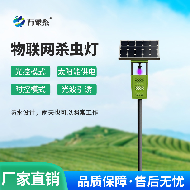 物聯網風吸式殺蟲燈如何讓害蟲有來無回？