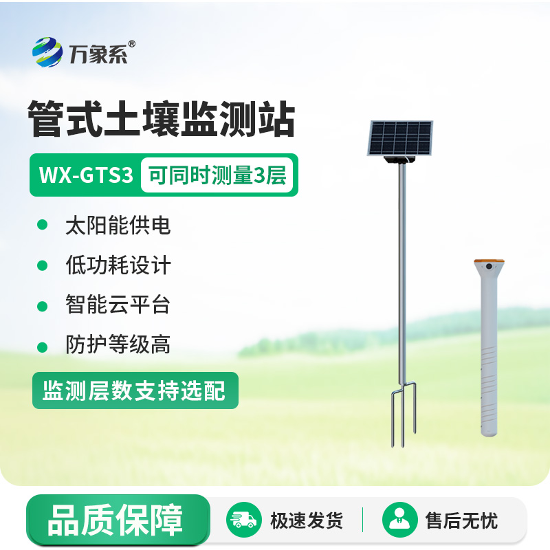 管式土壤墑情監測站系統怎樣追蹤墑情足跡？