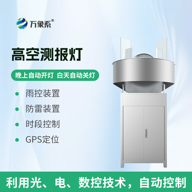 高空測報燈如何預(yù)知害蟲“空襲”？