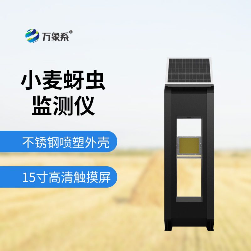 顏色陷阱的秘密：小麥蚜蟲測報儀