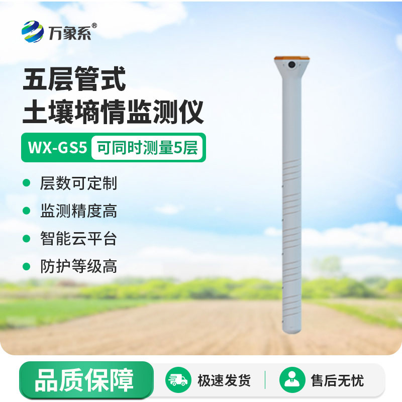 感知土壤脈動(dòng)管式溫濕度傳感器讓種植更懂土壤