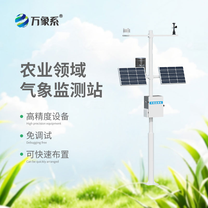 田間藏智慧：智能農(nóng)業(yè)自動(dòng)氣象站守護(hù)農(nóng)耕好時(shí)節(jié)