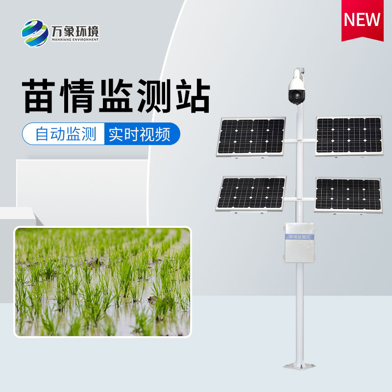 苗情監測設備 苗情監測設備