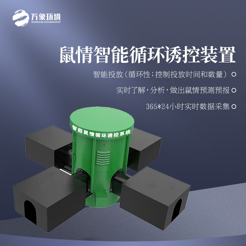鼠害自動監測系統 鼠害自動監測系統