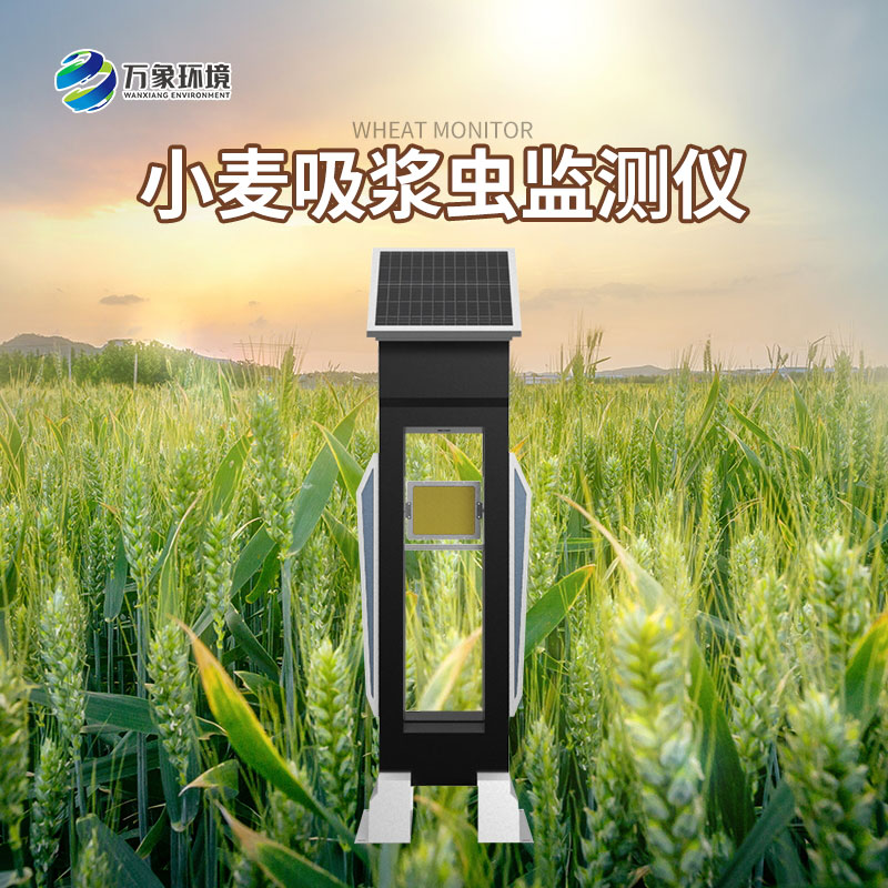 小麥吸漿蟲監(jiān)測(cè)儀